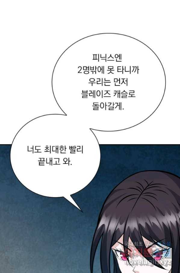 보스몹은 죽을수록 강해진다 228화 45
