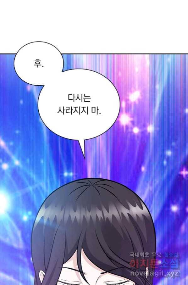 보스몹은 죽을수록 강해진다 228화 47