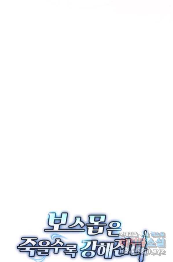 보스몹은 죽을수록 강해진다 228화 50
