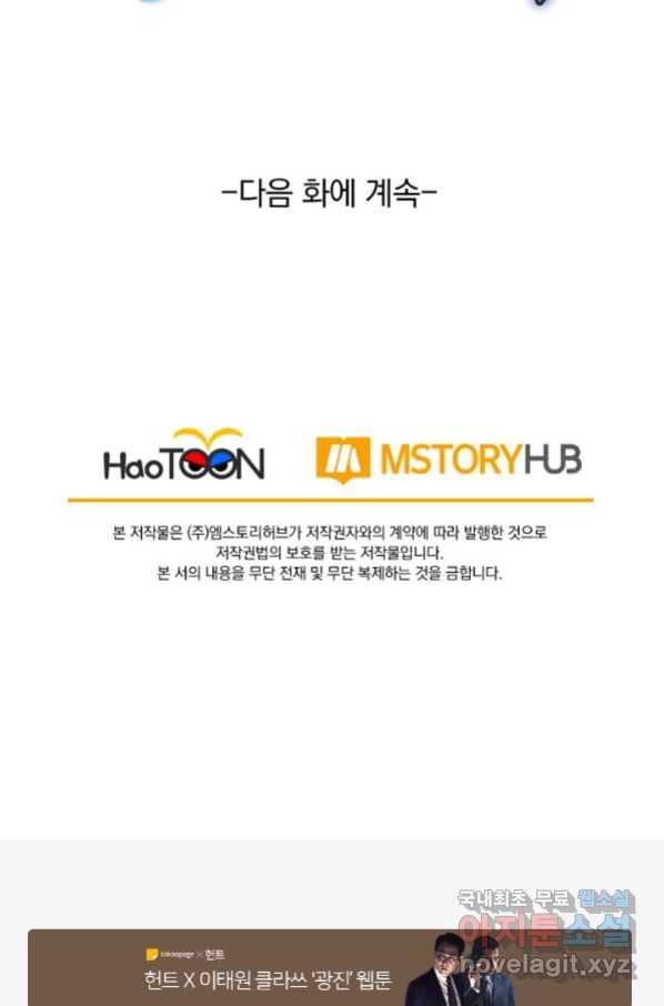 보스몹은 죽을수록 강해진다 228화 51