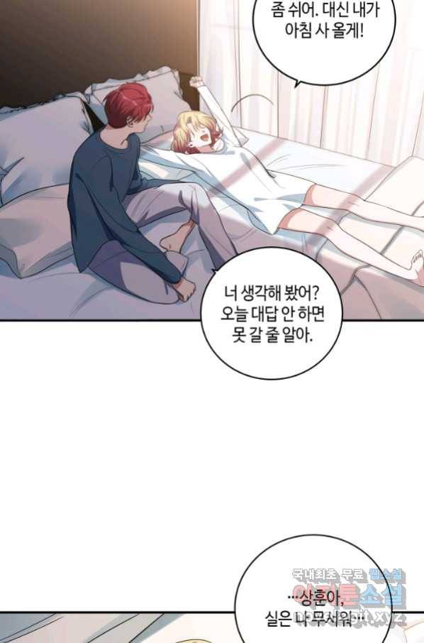 킬링 마이 러브 9화 9