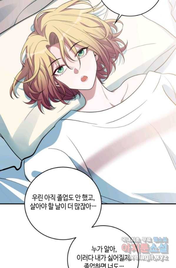 킬링 마이 러브 9화 10
