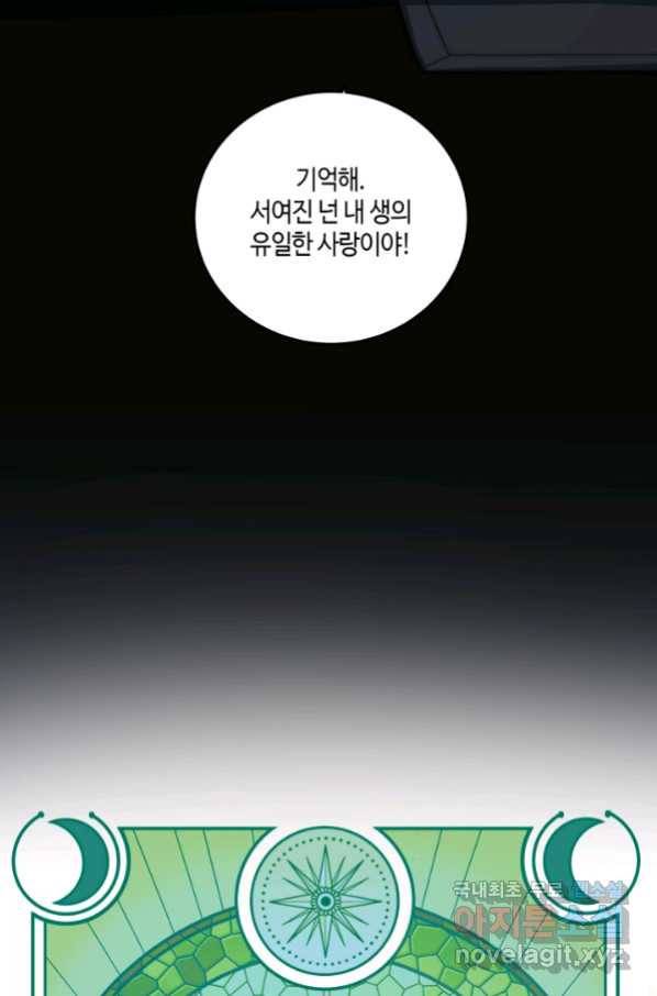 킬링 마이 러브 9화 13