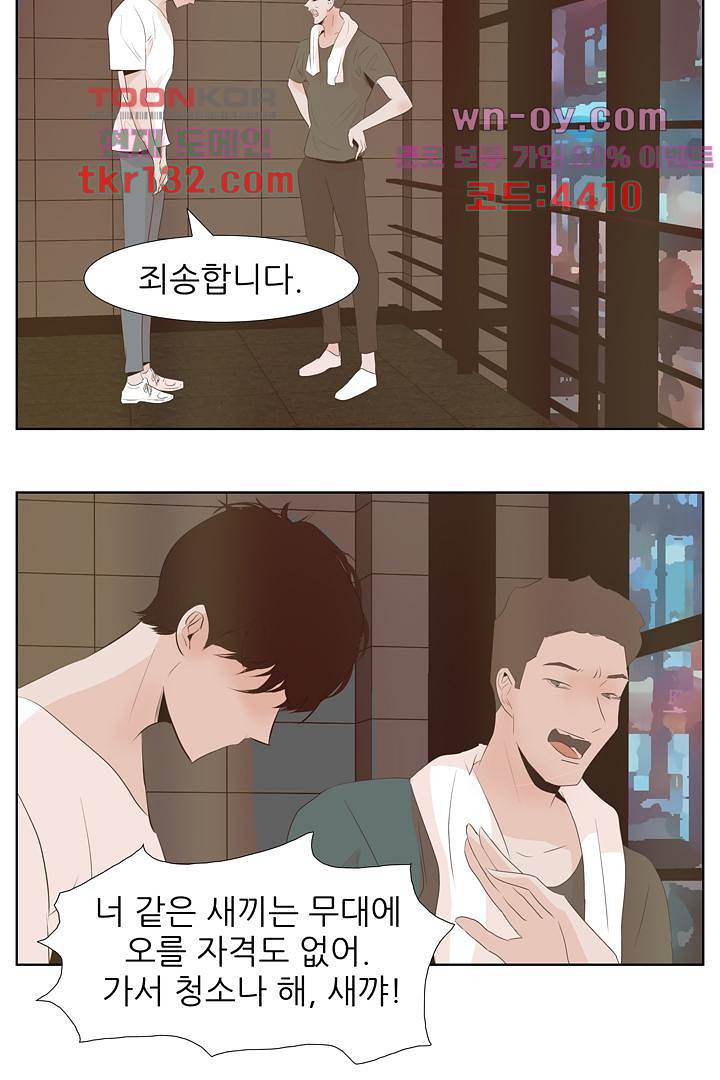 드라이 플라워 (Dry flower) 45화 21