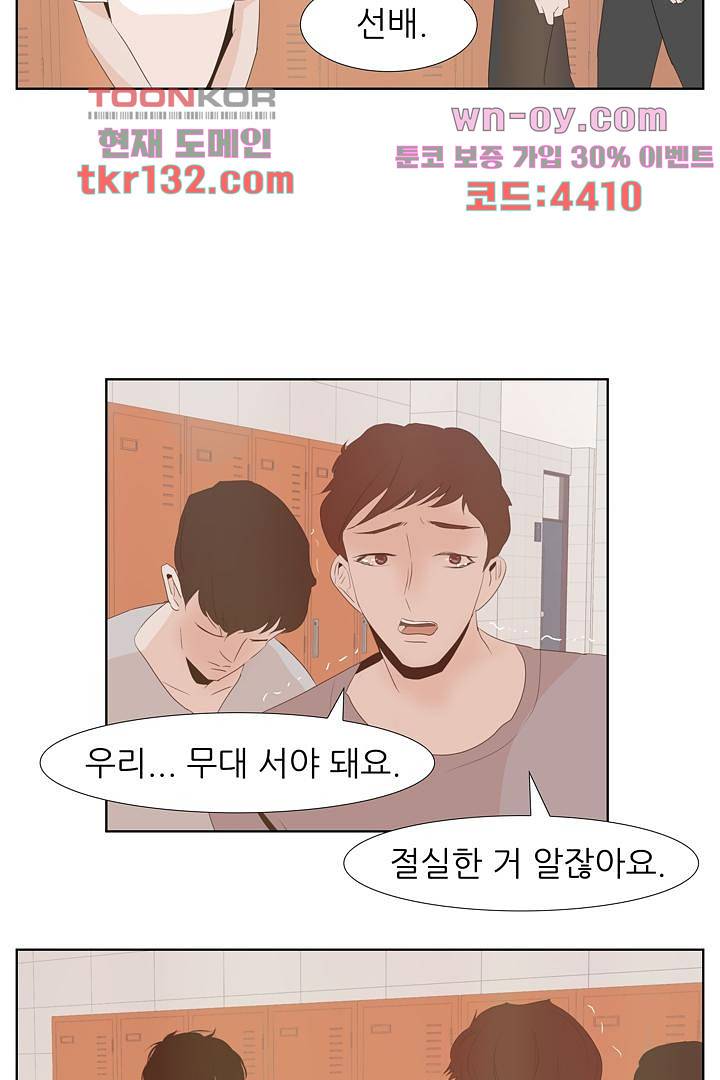 드라이 플라워 (Dry flower) 45화 23