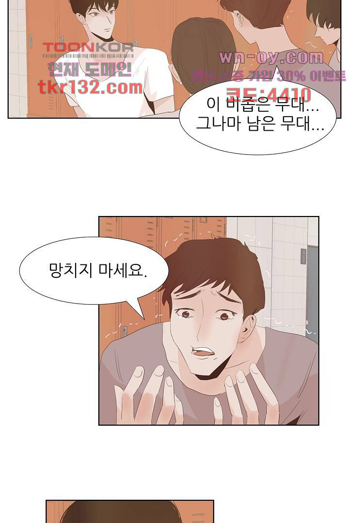 드라이 플라워 (Dry flower) 45화 24
