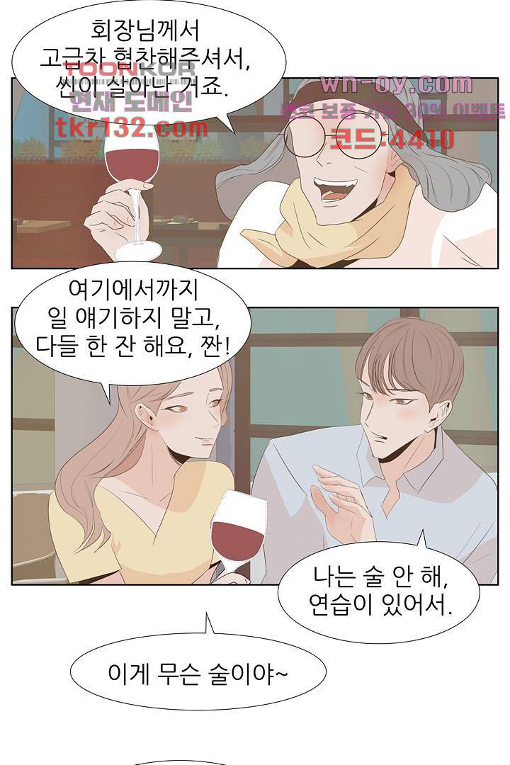 드라이 플라워 (Dry flower) 45화 28