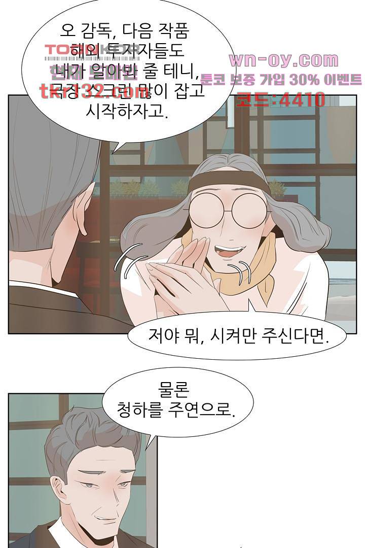 드라이 플라워 (Dry flower) 45화 29