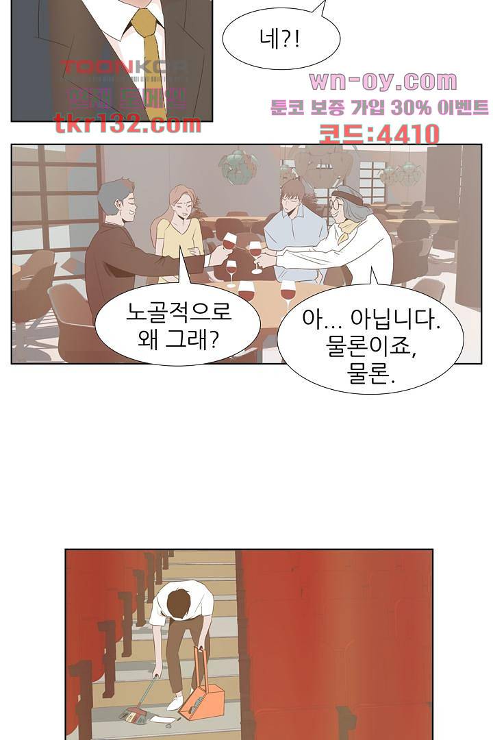 드라이 플라워 (Dry flower) 45화 30