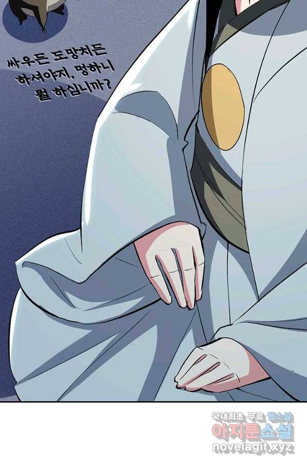 만계선왕 95화 4