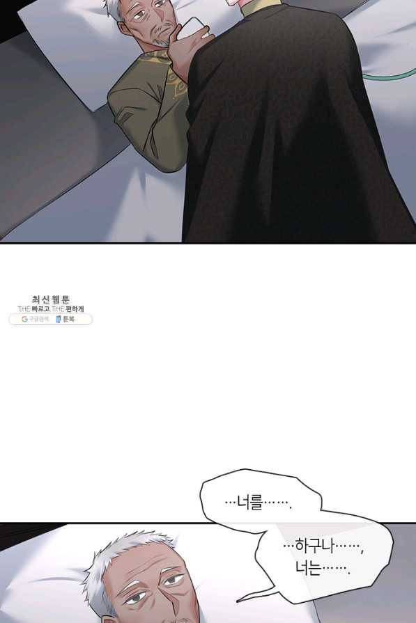 독재 특별외전 2화 8