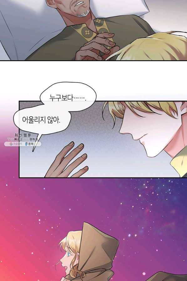 독재 특별외전 2화 9
