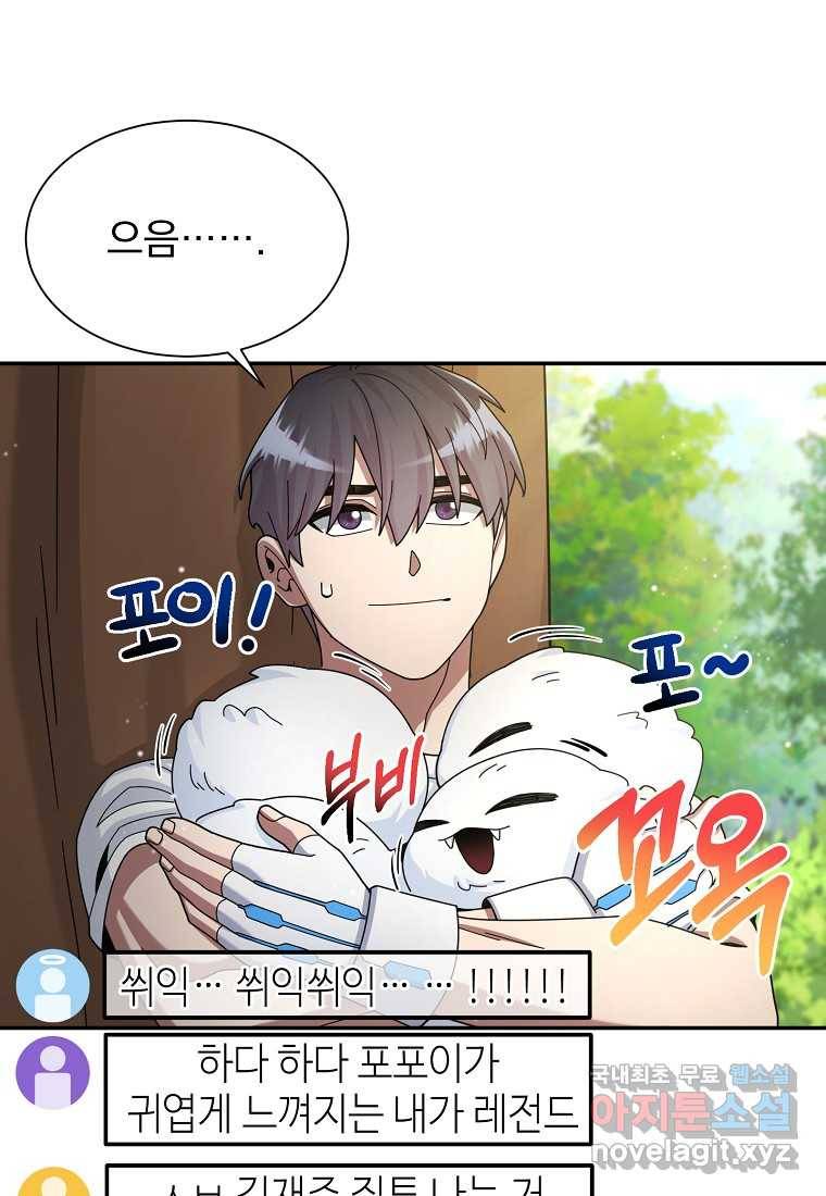 뉴비가 너무 강함 28화 7
