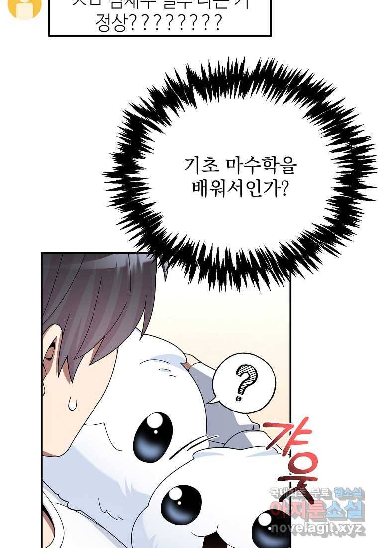 뉴비가 너무 강함 28화 8