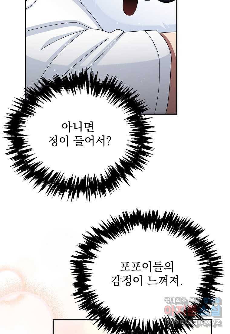 뉴비가 너무 강함 28화 9
