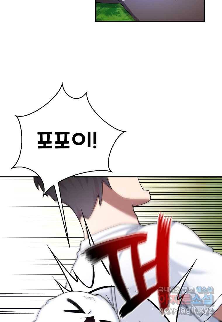 뉴비가 너무 강함 28화 13