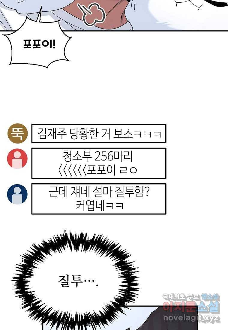 뉴비가 너무 강함 28화 19