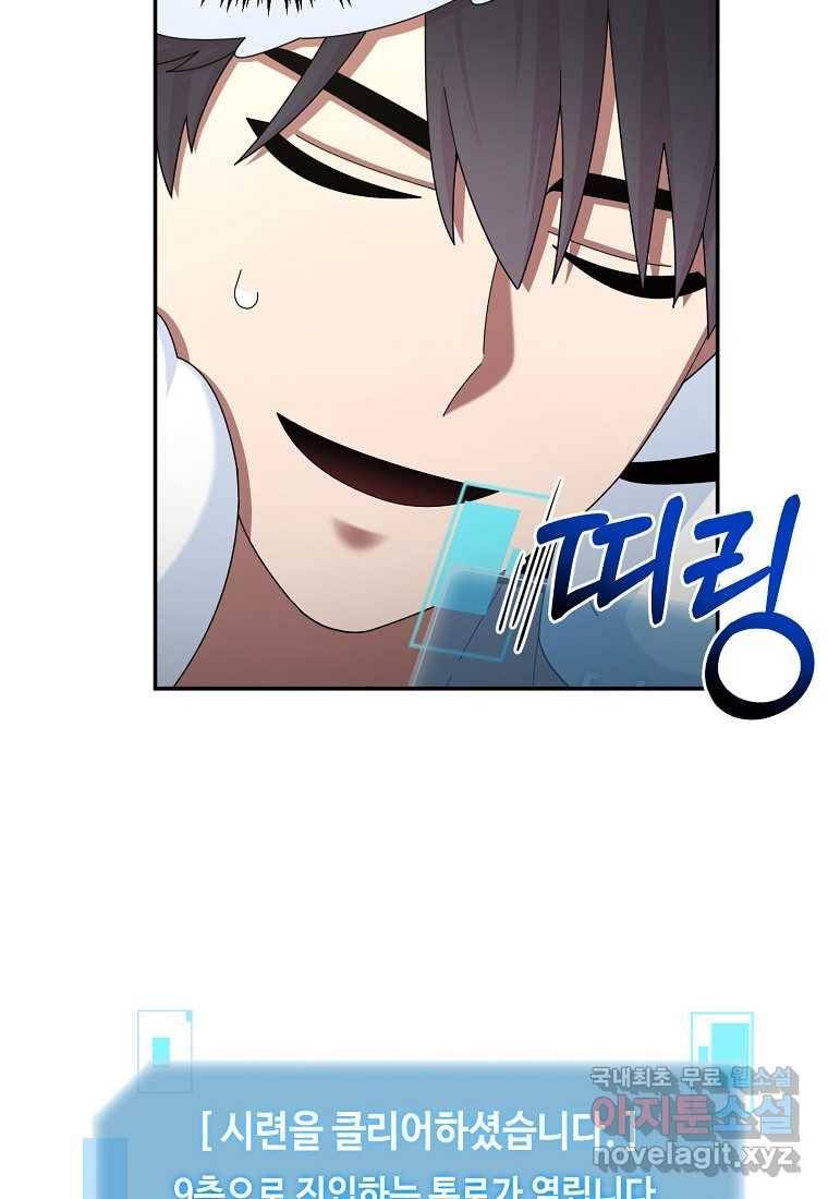 뉴비가 너무 강함 28화 20
