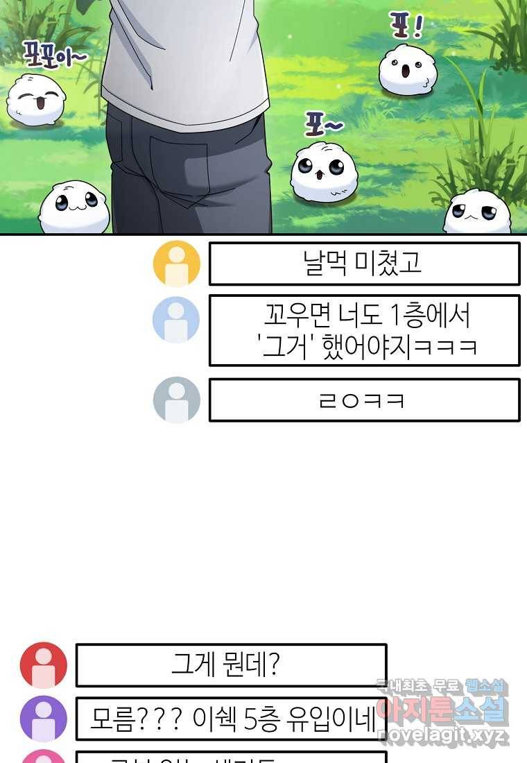 뉴비가 너무 강함 28화 22