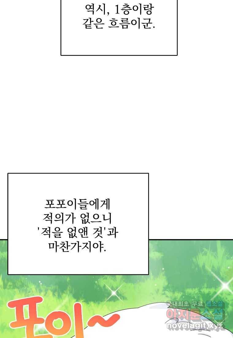 뉴비가 너무 강함 28화 27