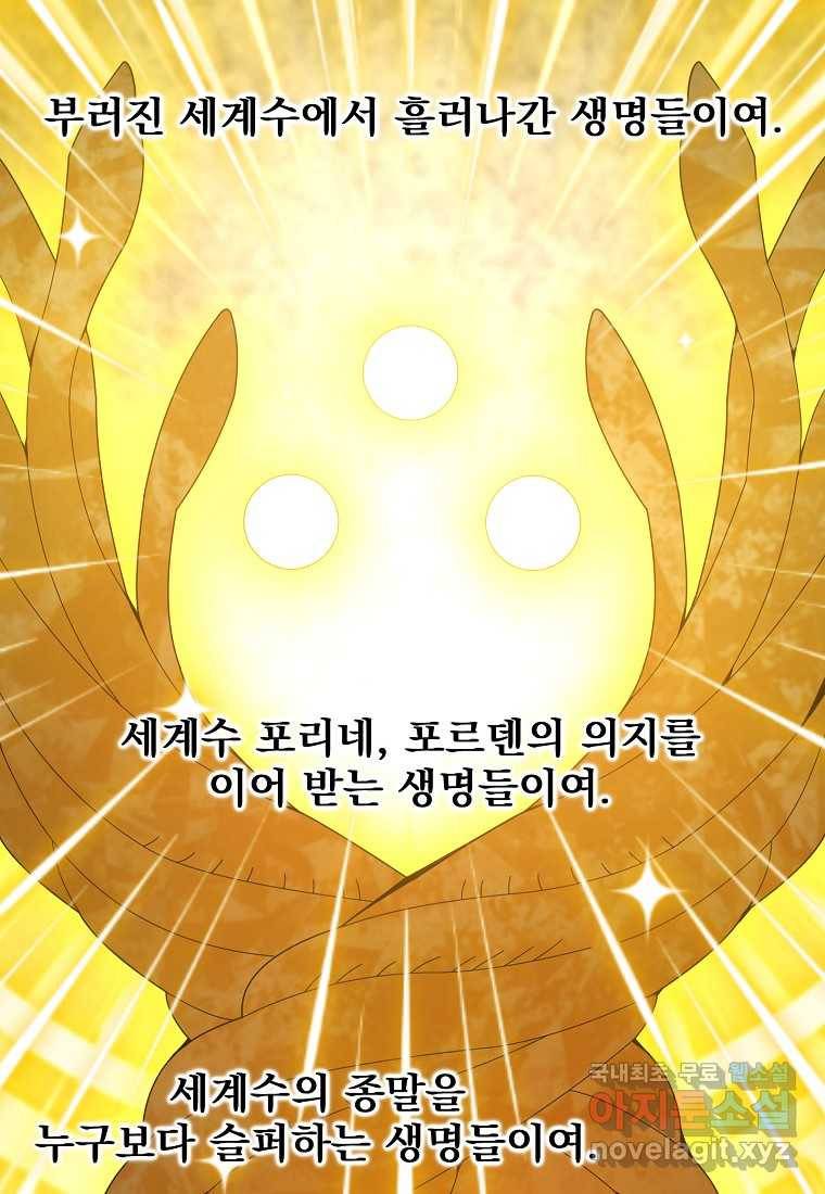 뉴비가 너무 강함 28화 35