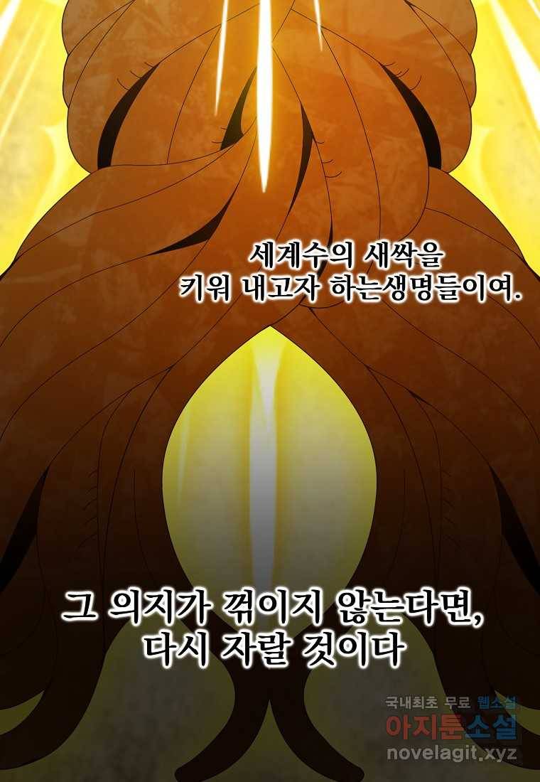 뉴비가 너무 강함 28화 36