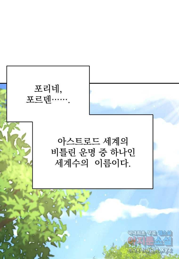 뉴비가 너무 강함 28화 39