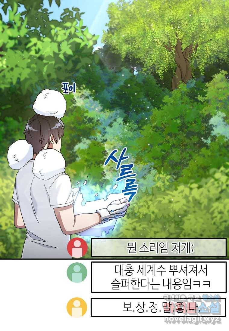 뉴비가 너무 강함 28화 40