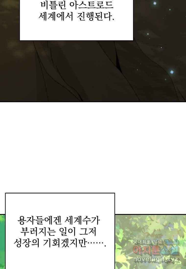 뉴비가 너무 강함 28화 43