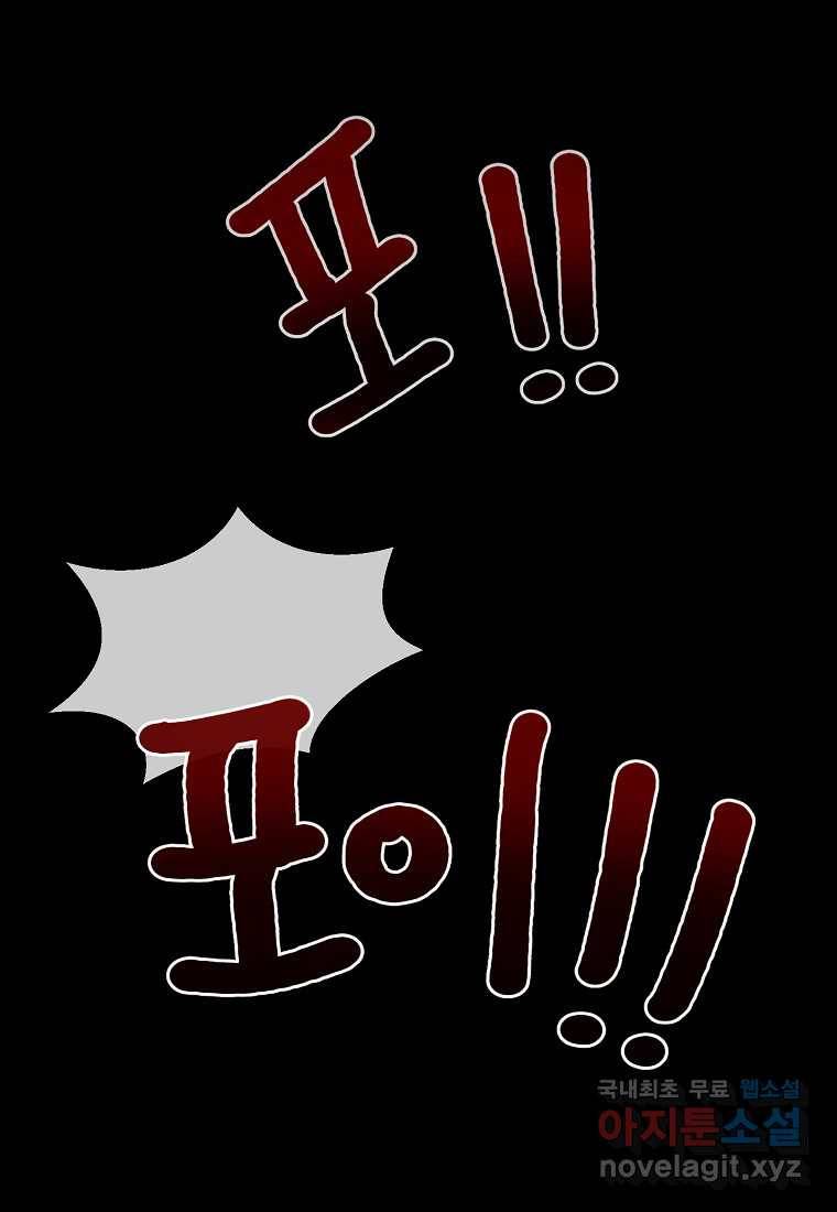 뉴비가 너무 강함 28화 54