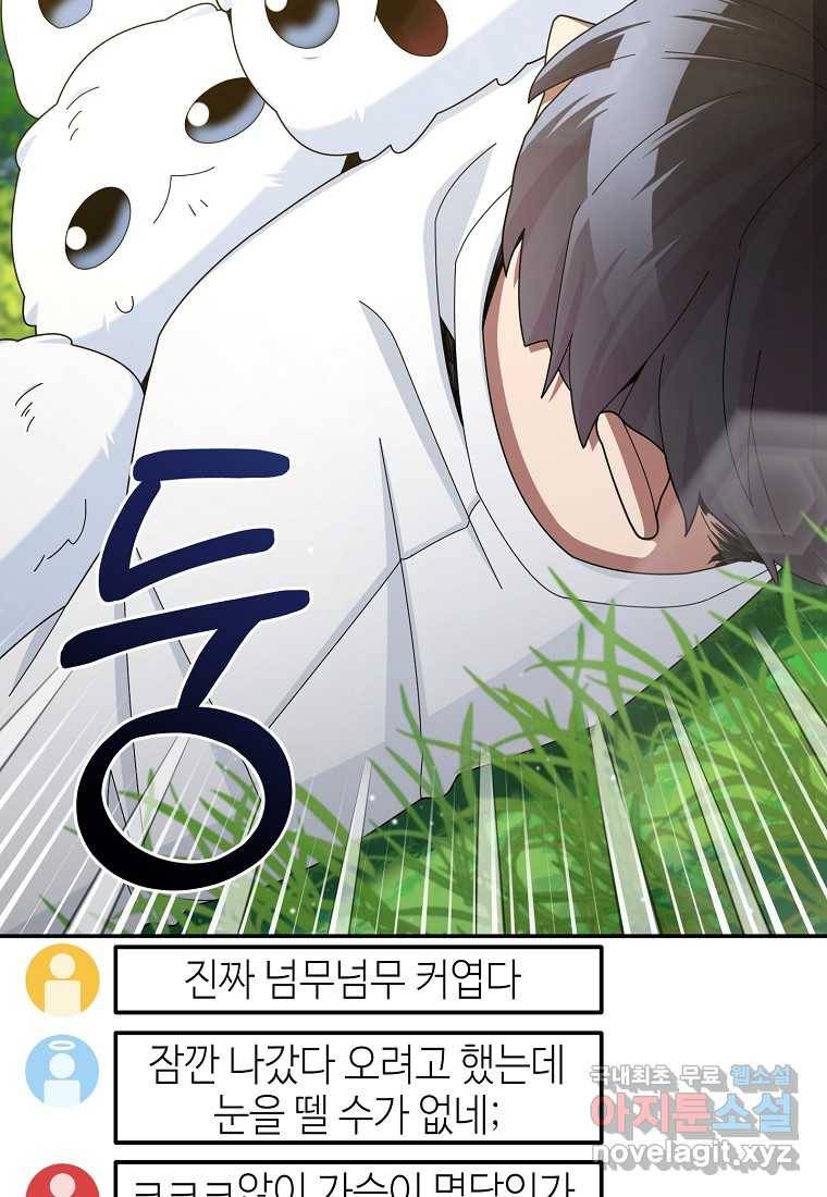 뉴비가 너무 강함 28화 57