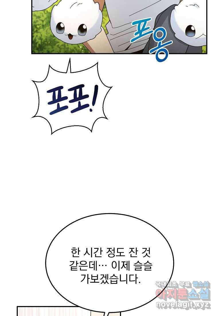 뉴비가 너무 강함 28화 59