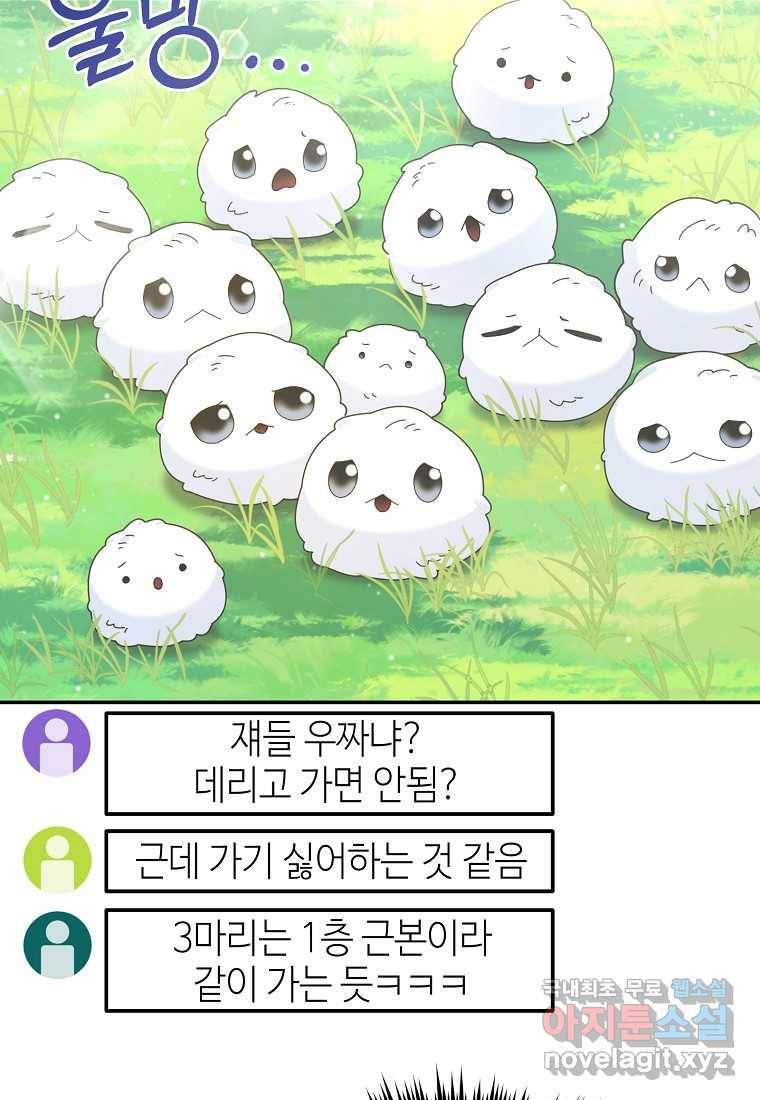 뉴비가 너무 강함 28화 63