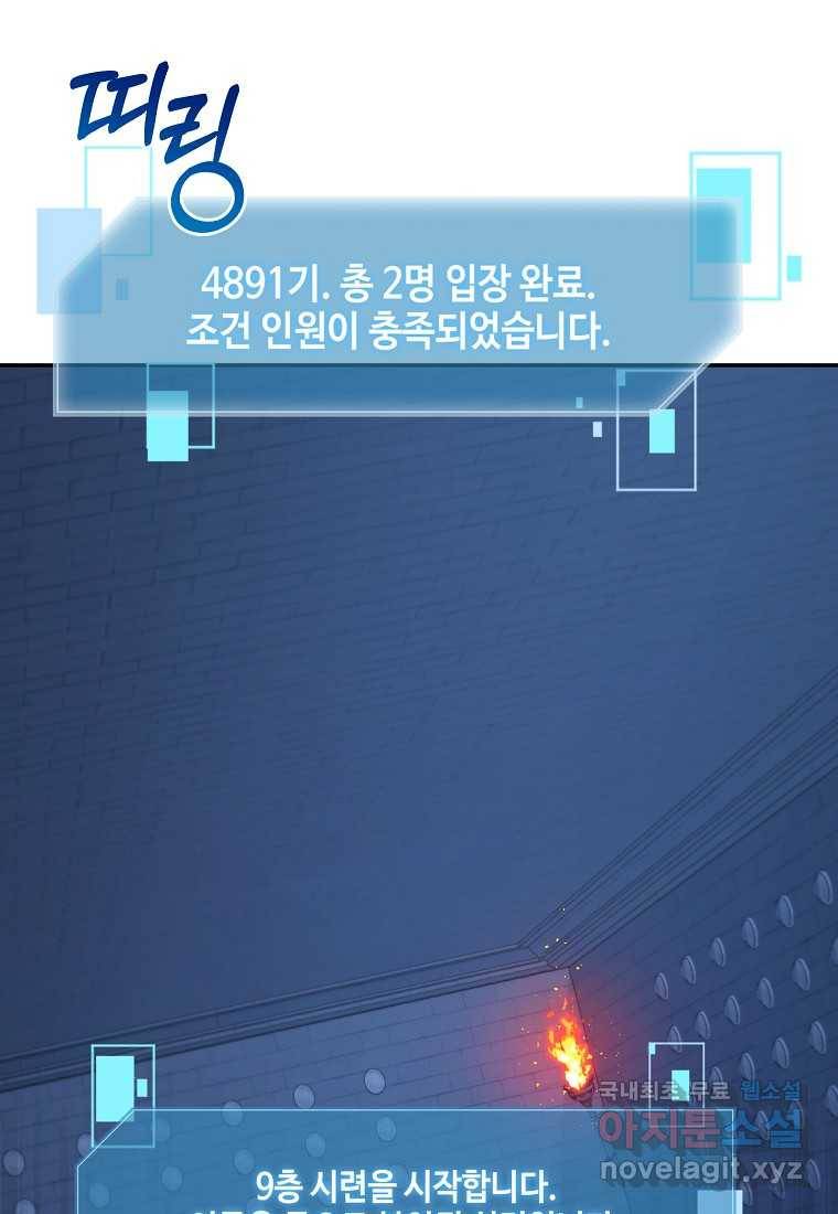 뉴비가 너무 강함 28화 68
