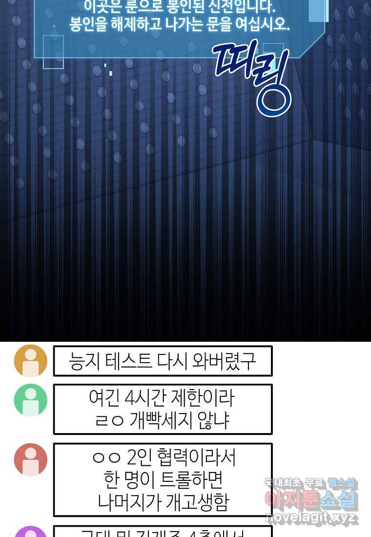뉴비가 너무 강함 28화 69