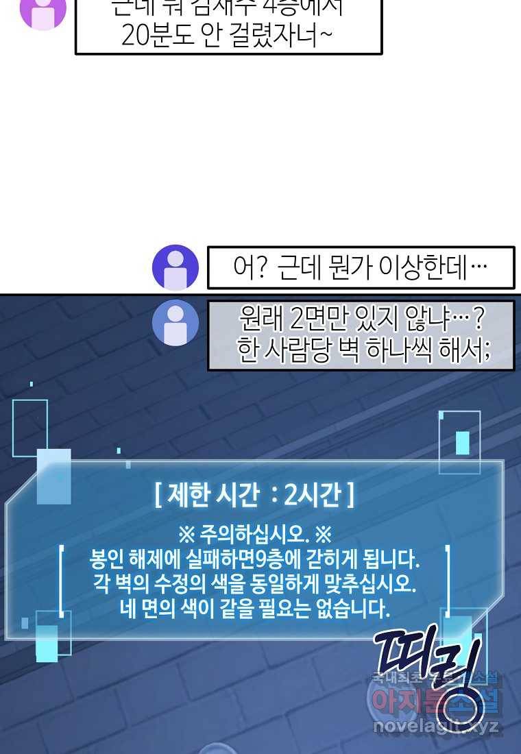 뉴비가 너무 강함 28화 70