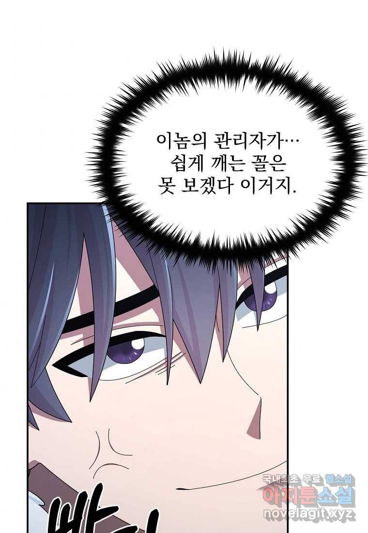 뉴비가 너무 강함 28화 72