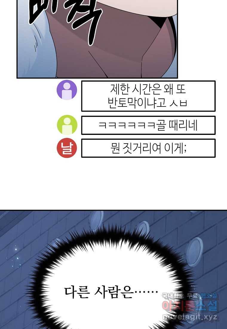 뉴비가 너무 강함 28화 73