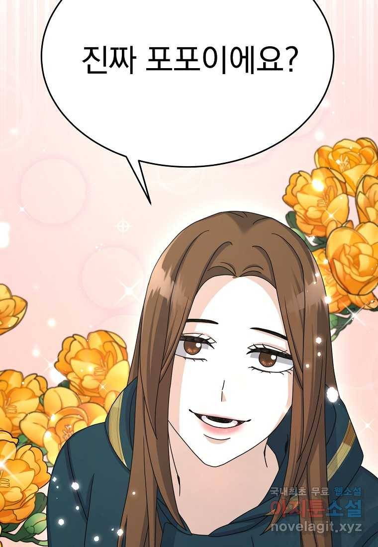 뉴비가 너무 강함 28화 79