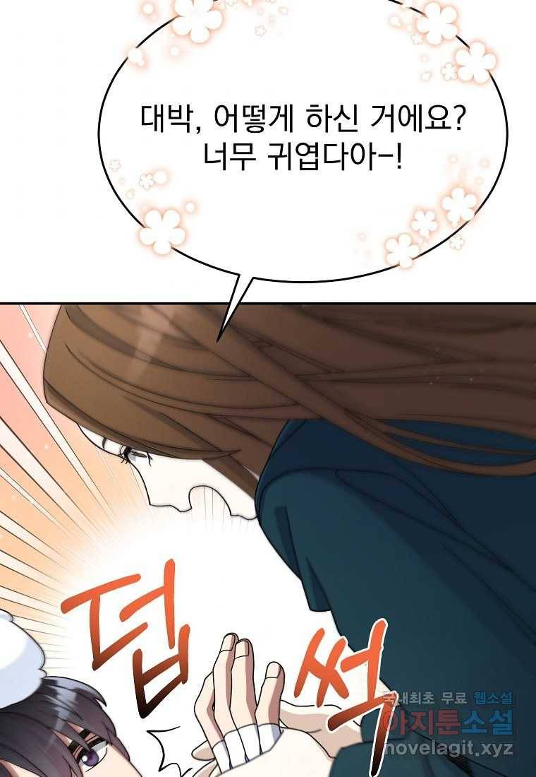 뉴비가 너무 강함 28화 81