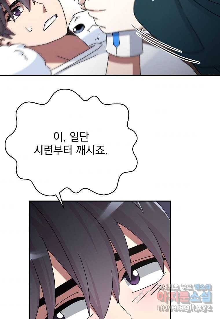 뉴비가 너무 강함 28화 82