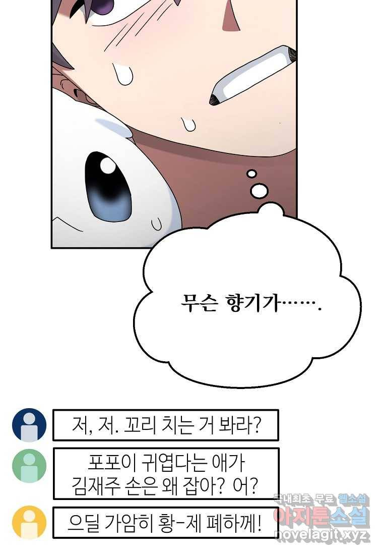 뉴비가 너무 강함 28화 83