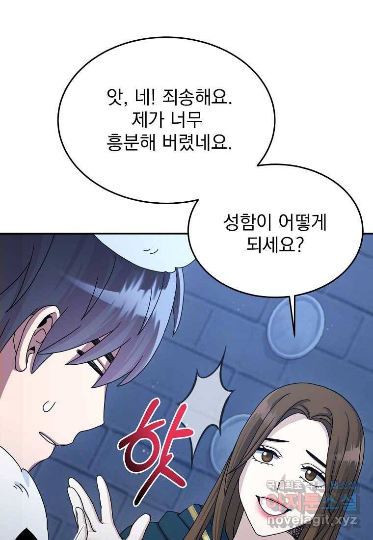 뉴비가 너무 강함 28화 84