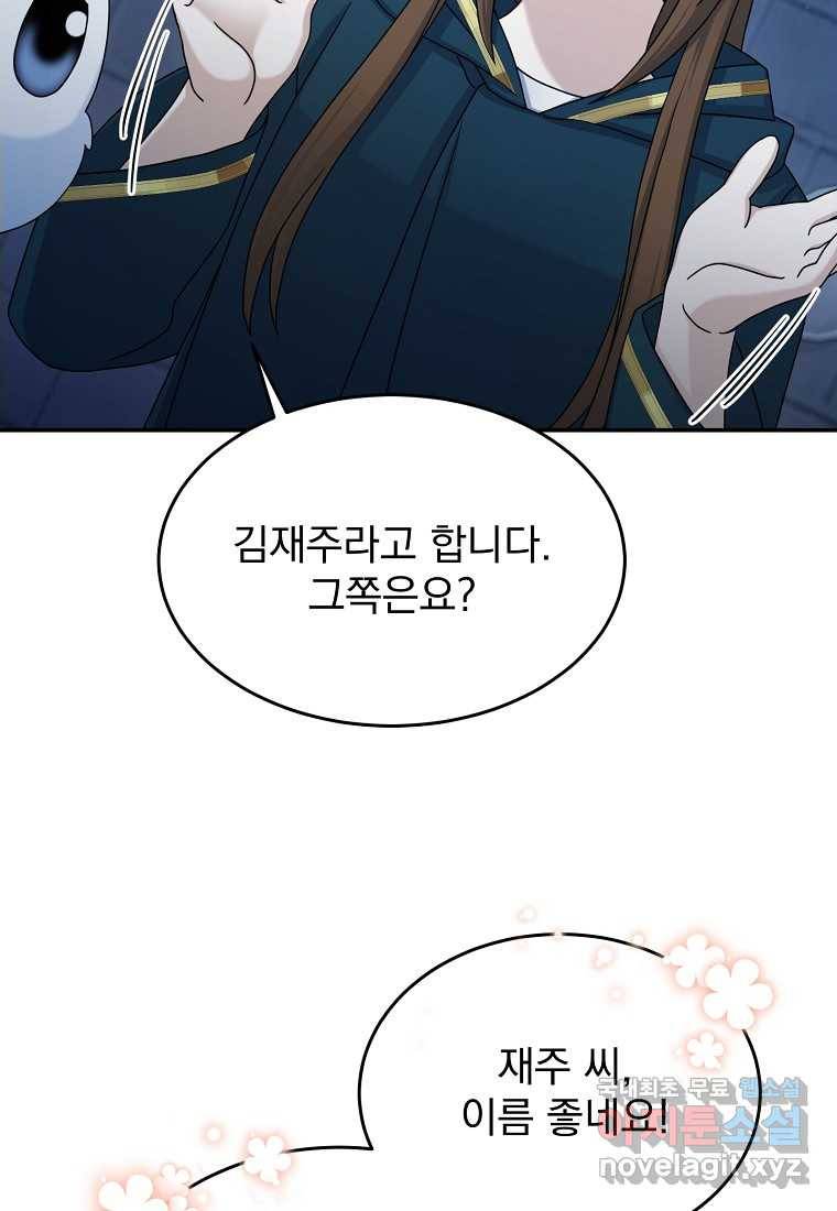 뉴비가 너무 강함 28화 85