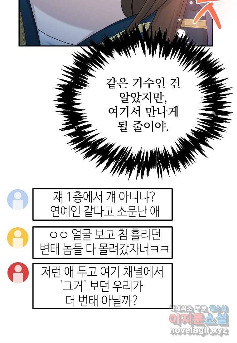 뉴비가 너무 강함 28화 87