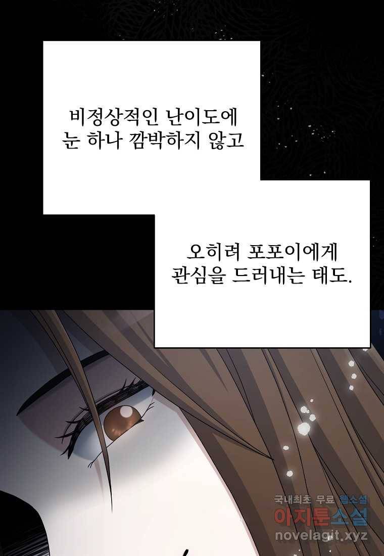 뉴비가 너무 강함 28화 90