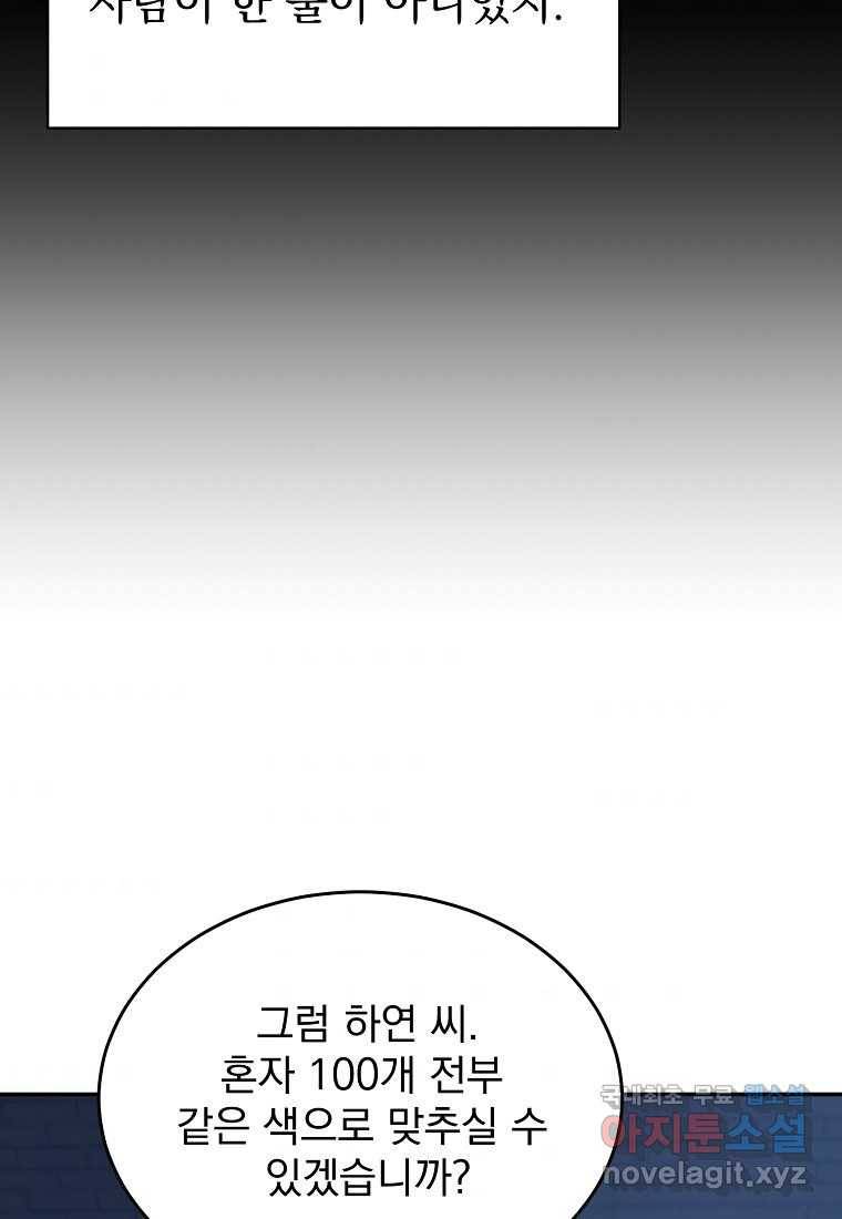 뉴비가 너무 강함 28화 92