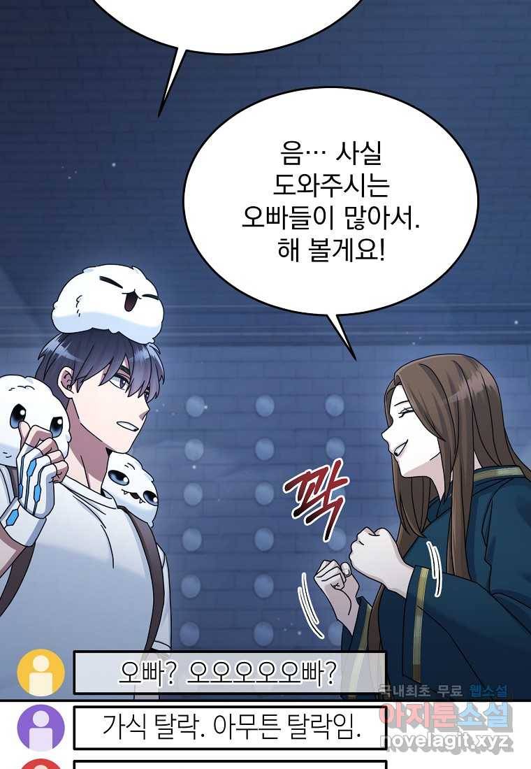 뉴비가 너무 강함 28화 93