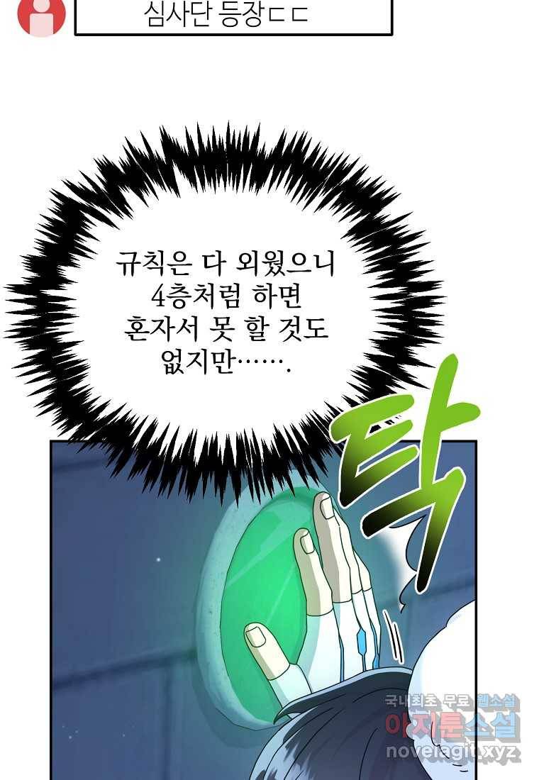 뉴비가 너무 강함 28화 94