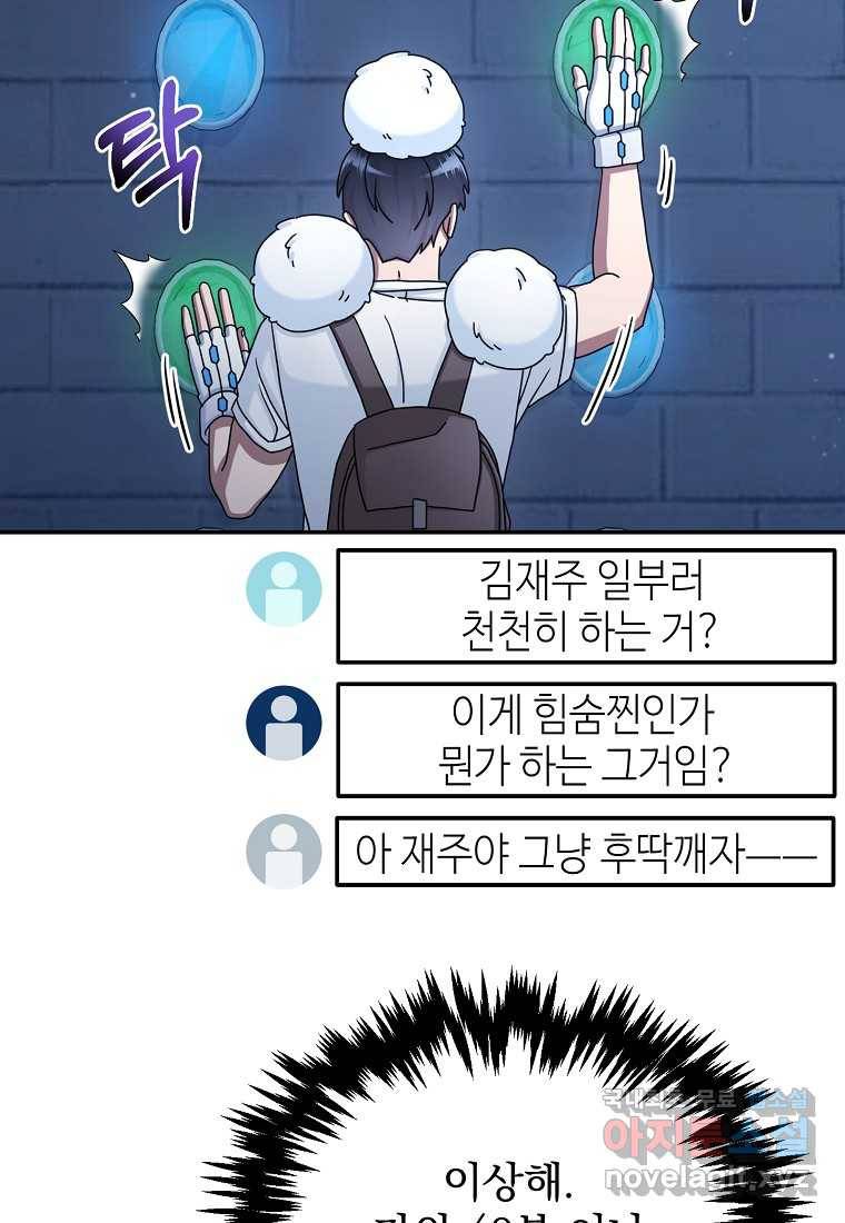뉴비가 너무 강함 28화 97